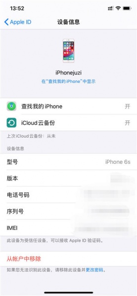 iphone激活锁怎么解除