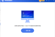 快快蓝屏修复助手