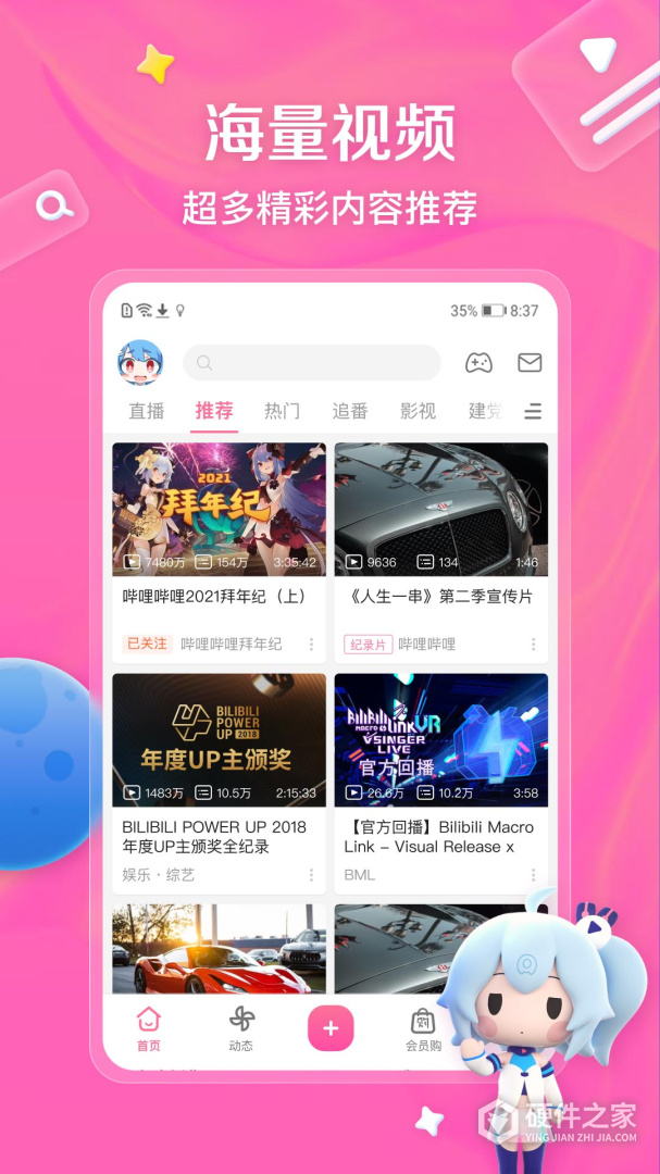 哔哩哔哩最新版