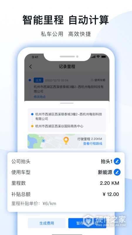 每刻报销APP