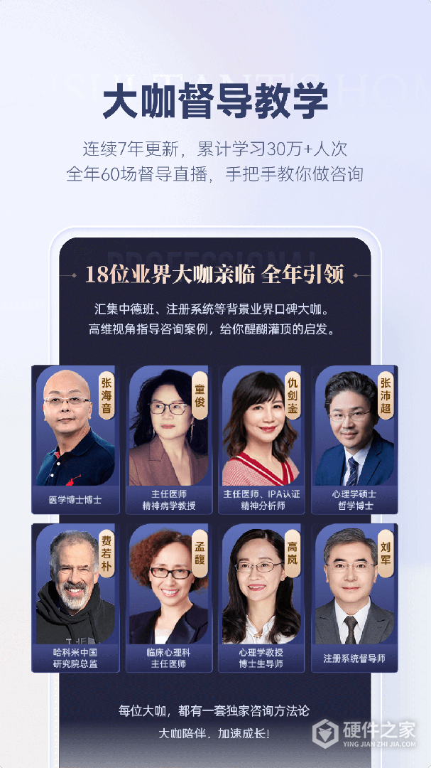 咨询师之家