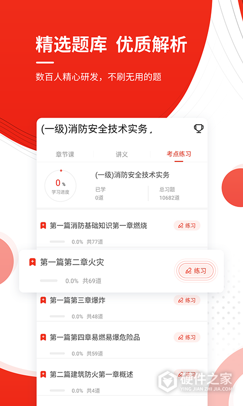 注册消防工程师