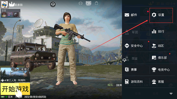 绝地求生刺激战场国际服