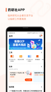 药研社