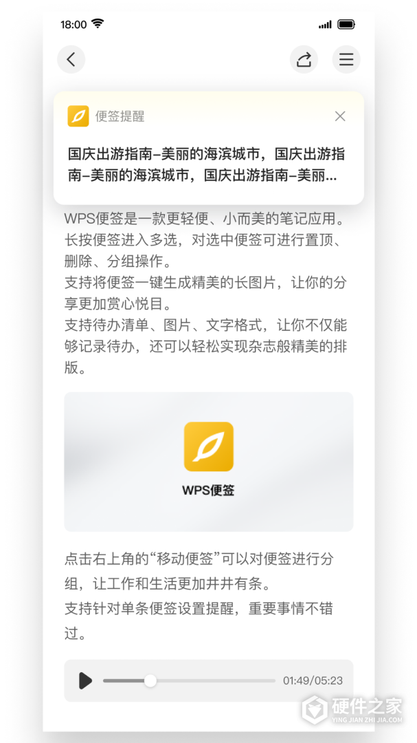 WPS便签