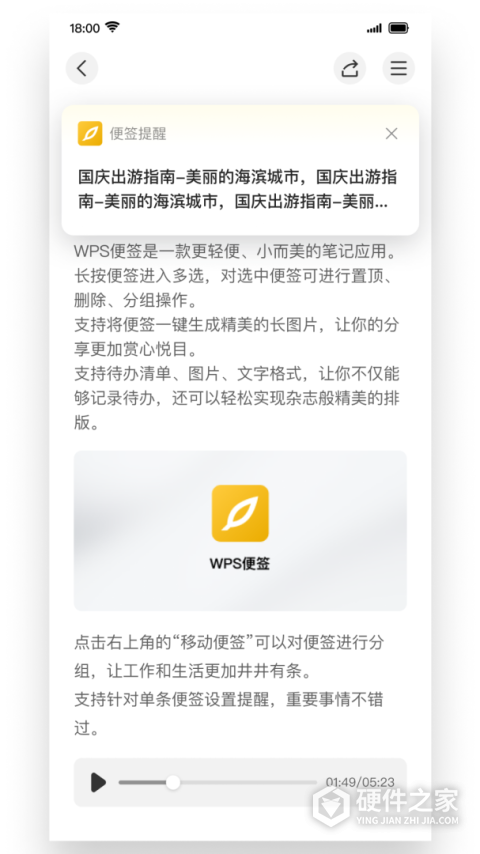 WPS便签手机版