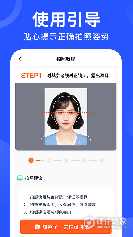 智能证件照换底