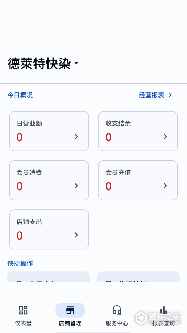 云图店务通