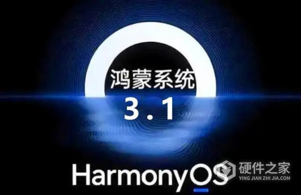 鸿蒙3.1首批升级名单
