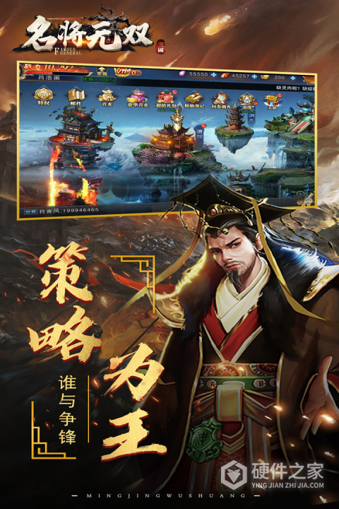 名将无双手游官方版