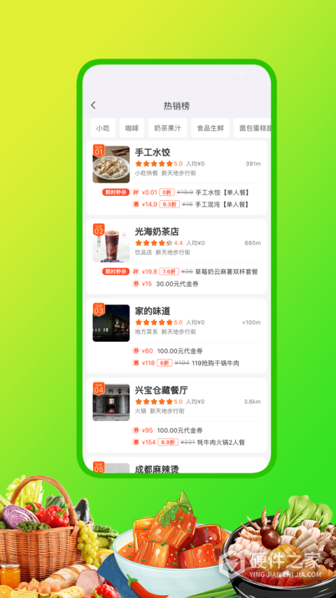 嘀达外卖