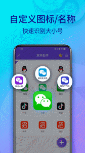 双开助手微分身版