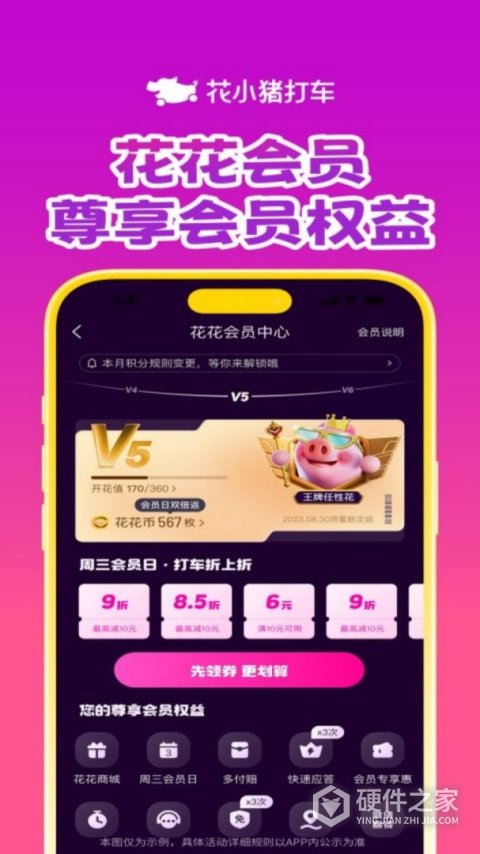 花小猪打车2022最新版