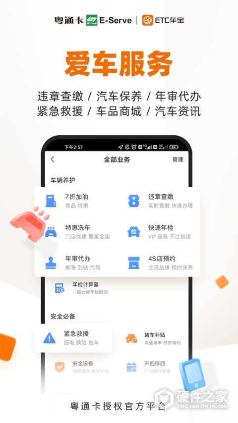 ETC车宝app