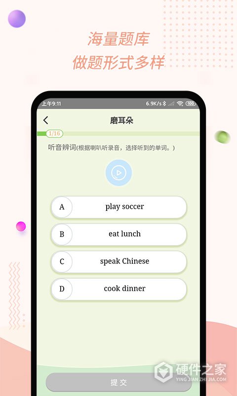 慧话宝学生版