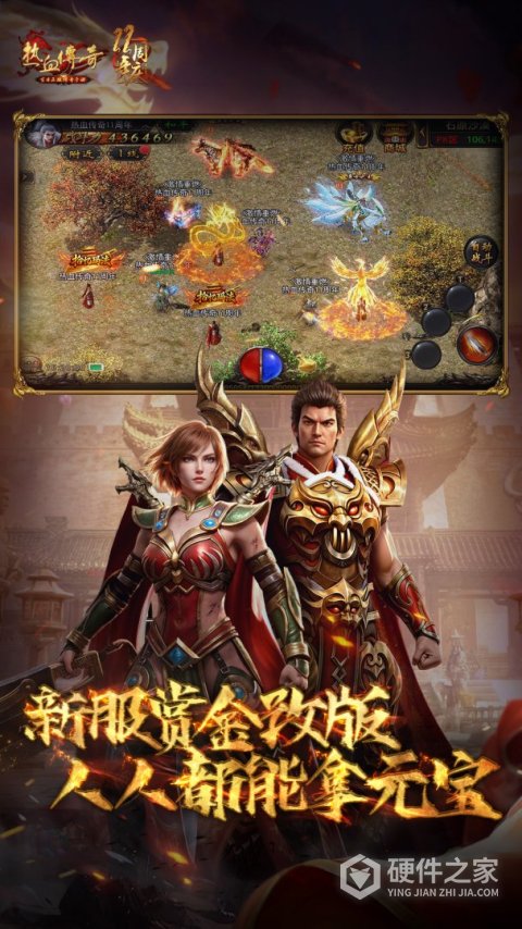 热血传奇手游