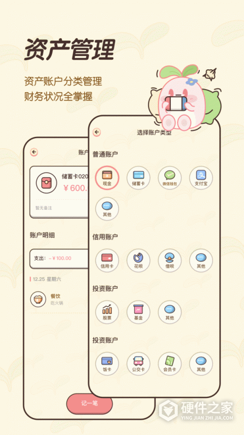 茶茶账官方版