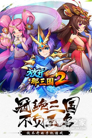 放开那三国2混服