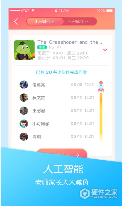 可瀚学堂app