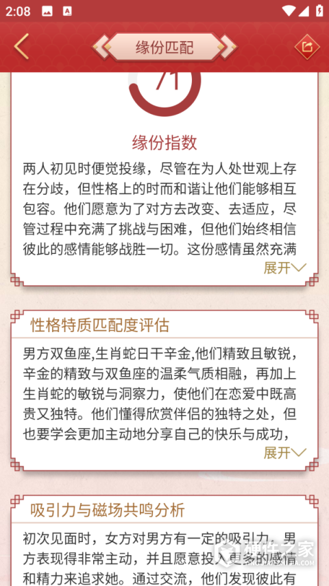 龙易运势