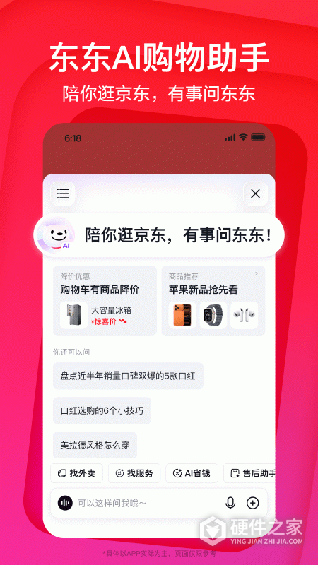 京东极速版