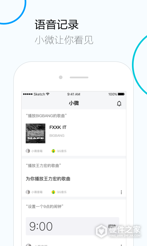 腾讯云小微app
