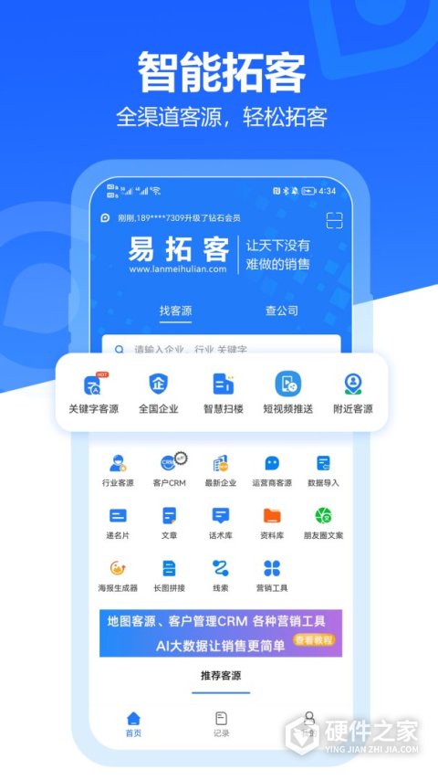 易拓客