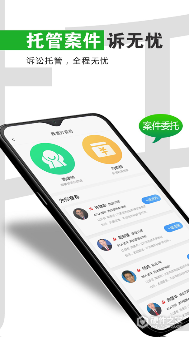 简律共享律所客户端