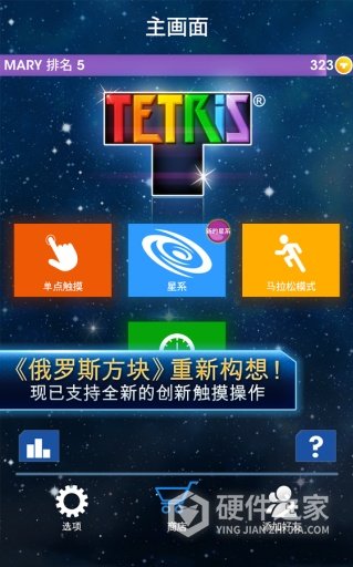 俄罗斯方块抢先版