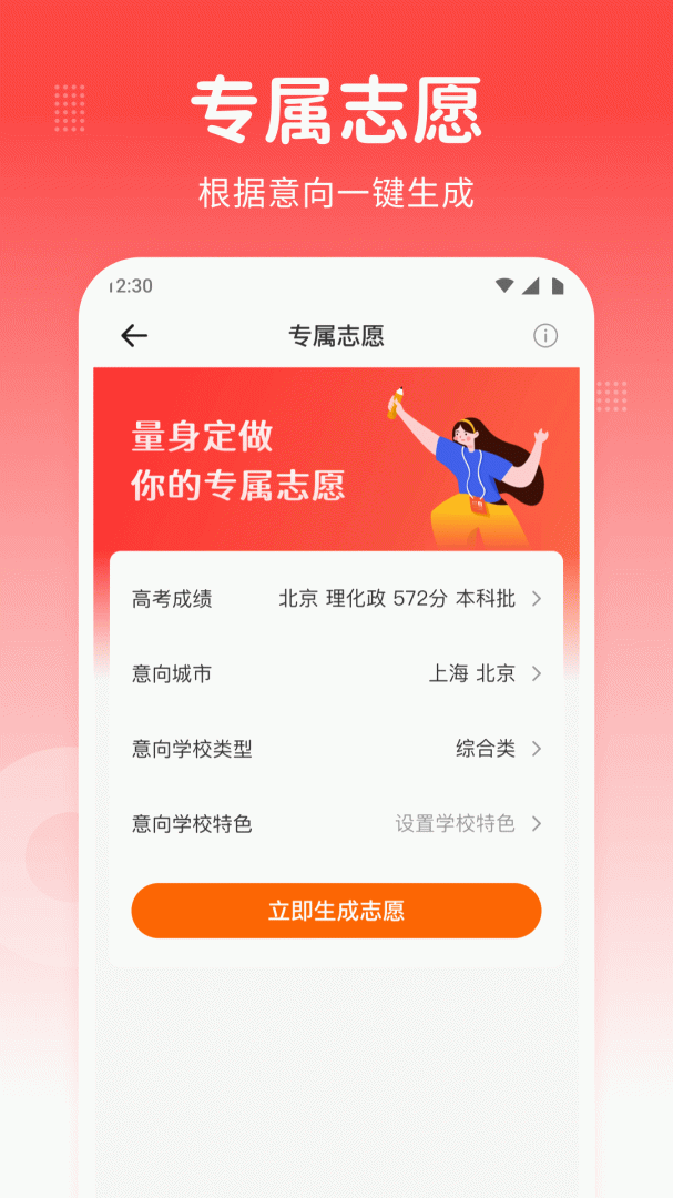 高考志愿指南app