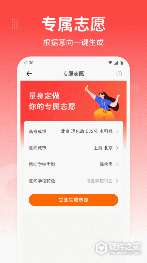 高考志愿指南app