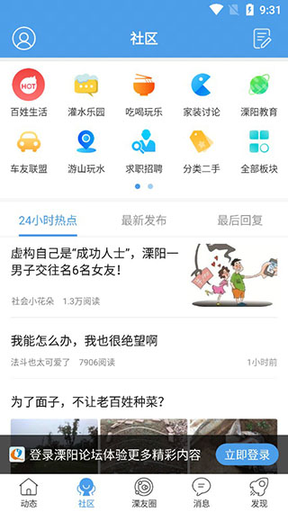 溧阳论坛