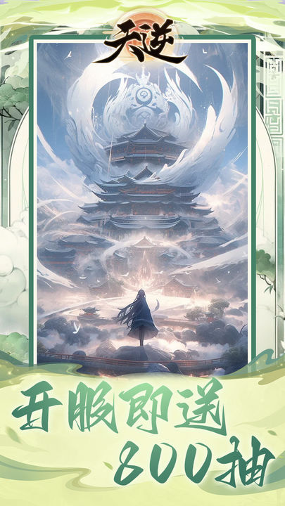 天逆0.1折手游