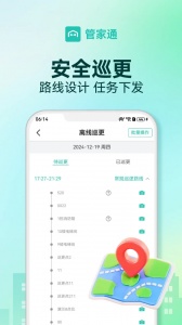 管家助手