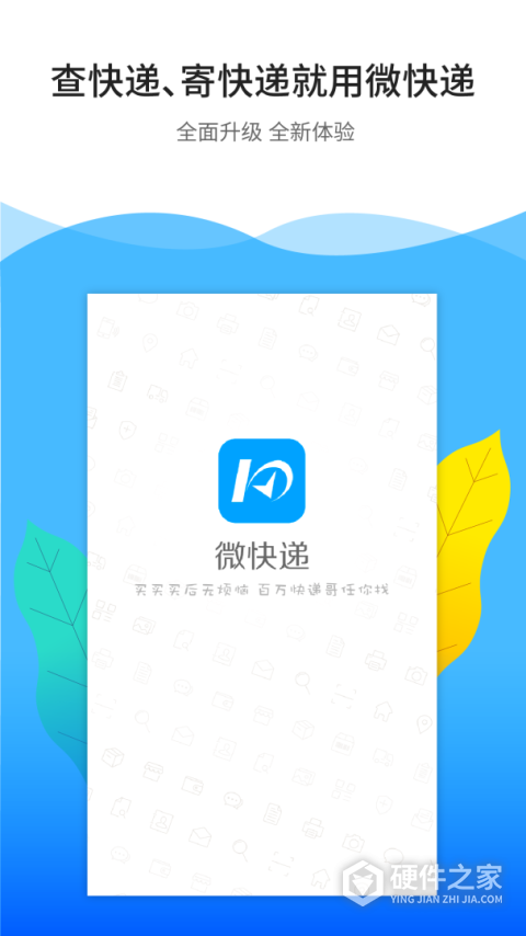 微快递app
