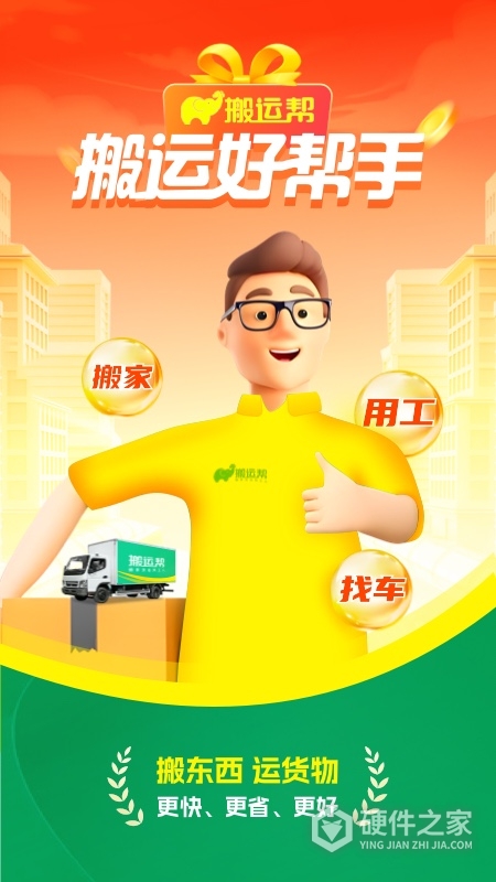搬运帮