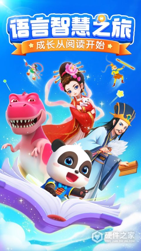 宝宝巴士阅读启蒙