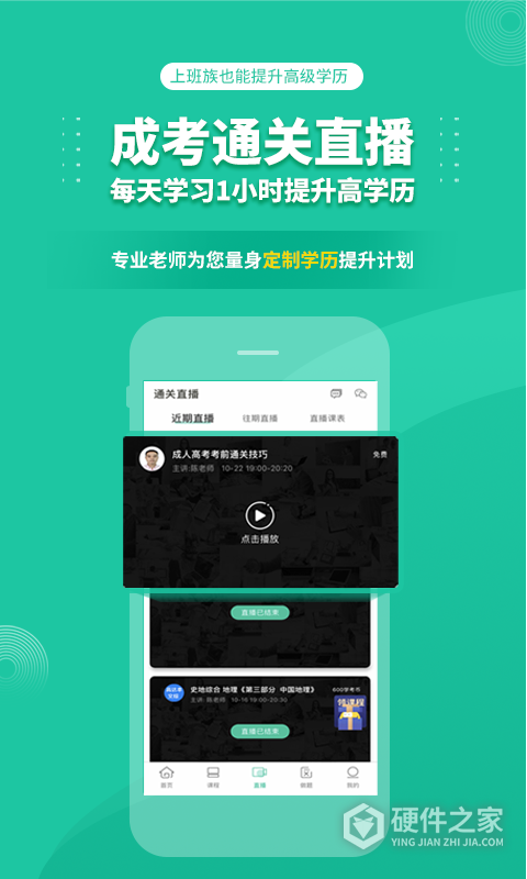 成人高考成考