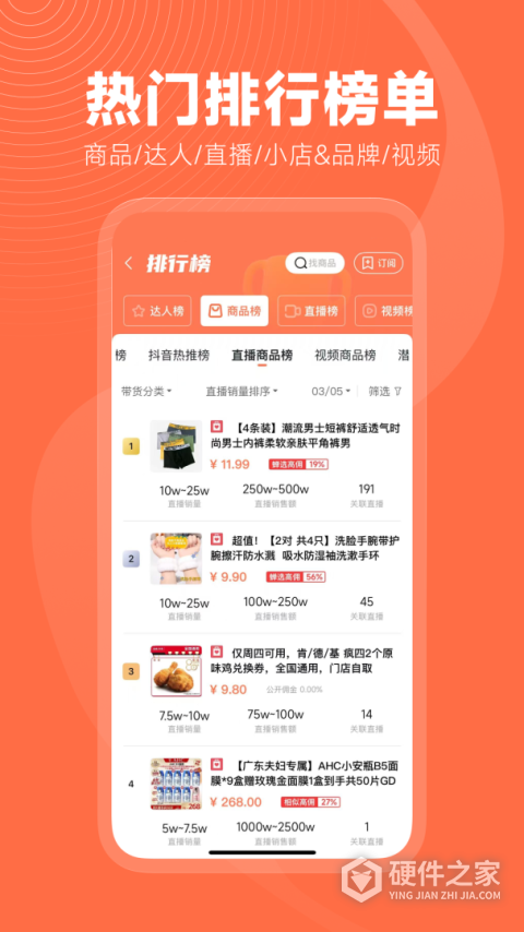 蝉妈妈app