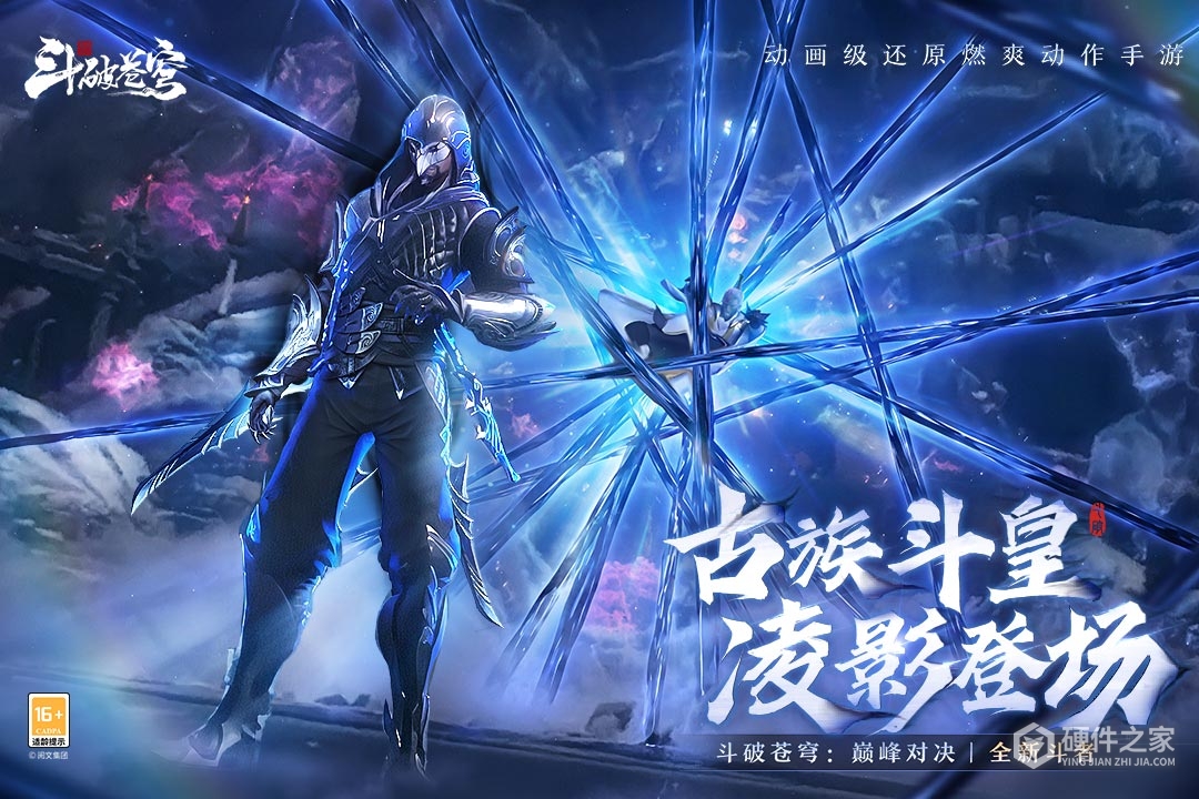 斗破苍穹:巅峰对决