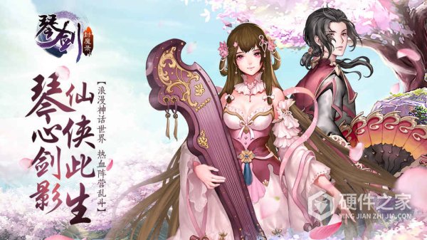 琴剑封魔录手游官方版
