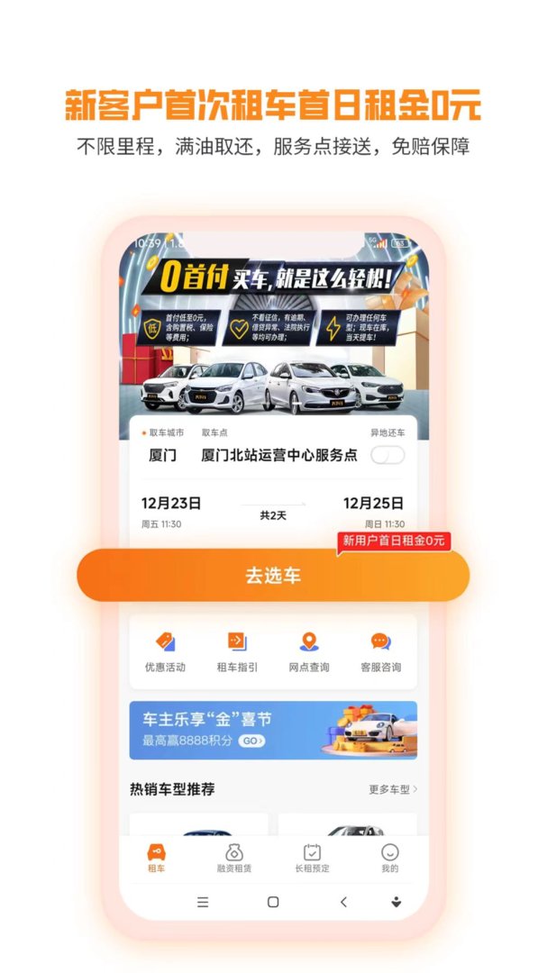 天下行租车官方版
