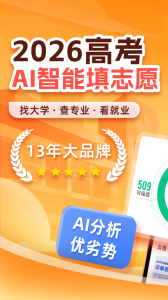 优志愿