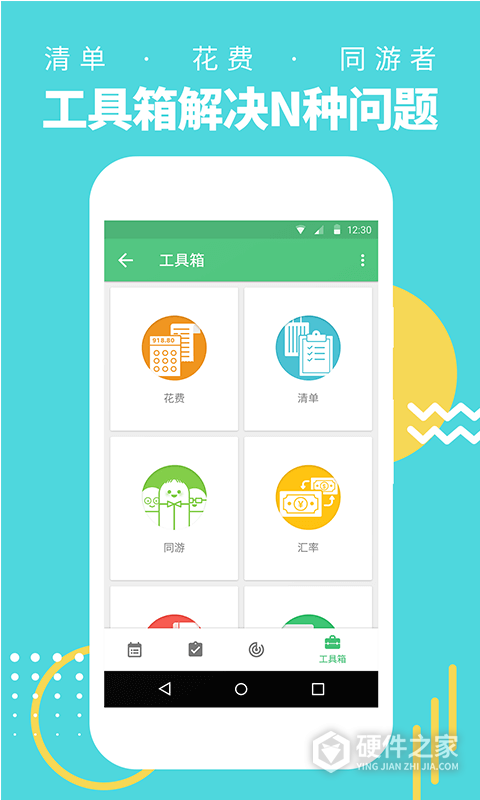 行程助手app