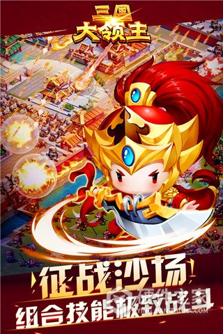 三国大领主（送GM抽万充）