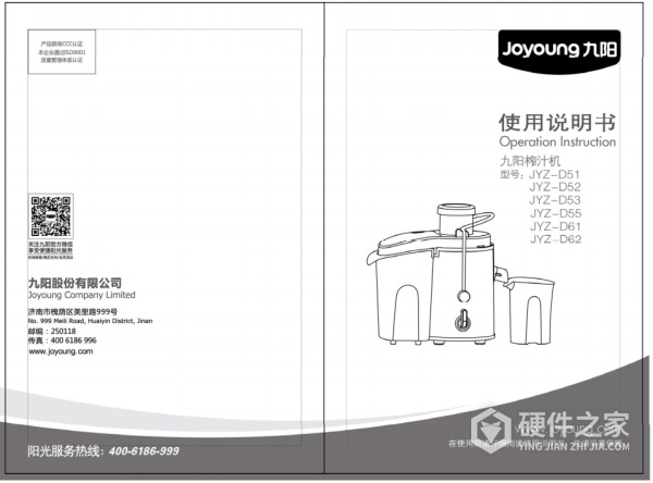 九阳JYZ-D61榨汁机使用说明书