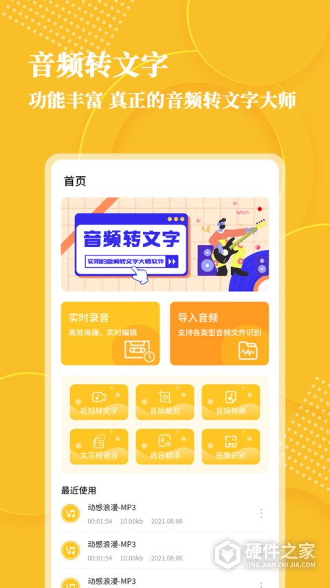 音频转文字