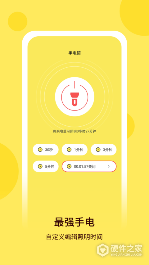 最强手电app