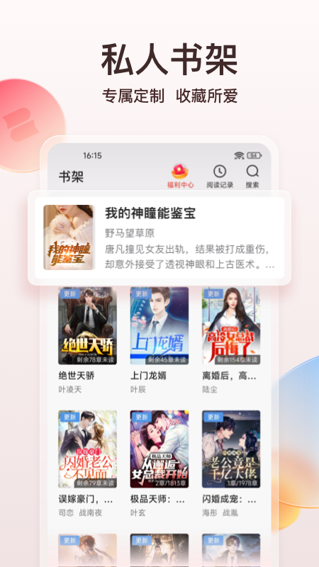 点众小说app最新版