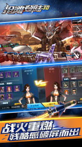 抢滩登陆3D